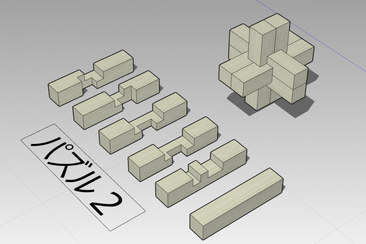 【動画あり】あなたは解ける？6本組木パズル caDIY3Dオフィシャルサイト