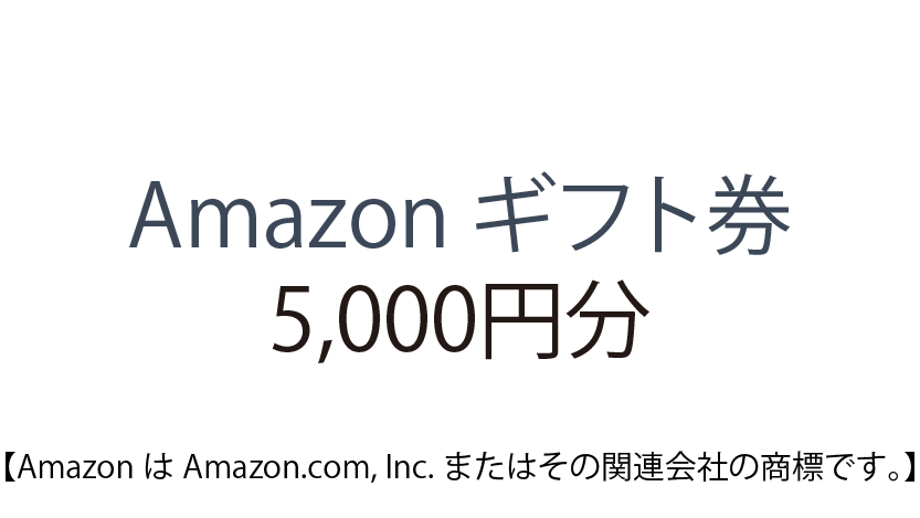 Amazon ギフト券 5,000円分