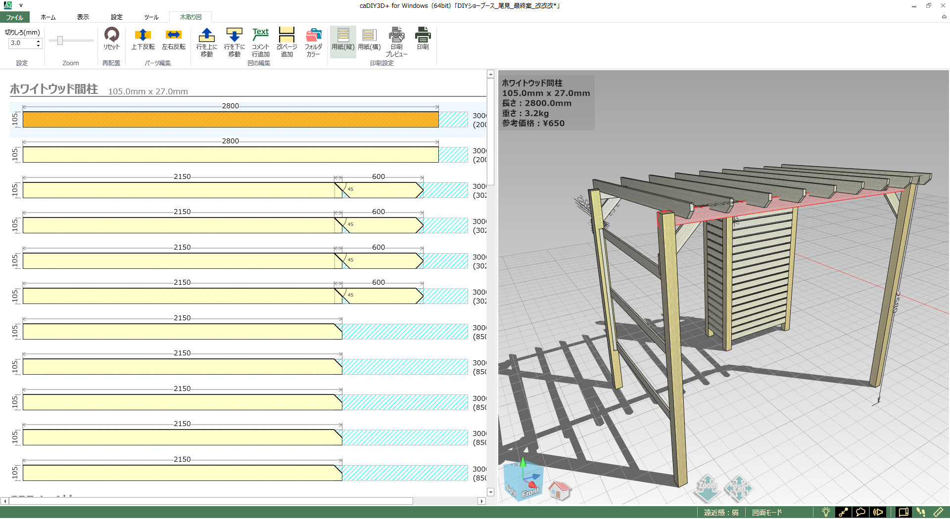 ブースにパーゴラ その３ Cadiy3dオフィシャルサイト