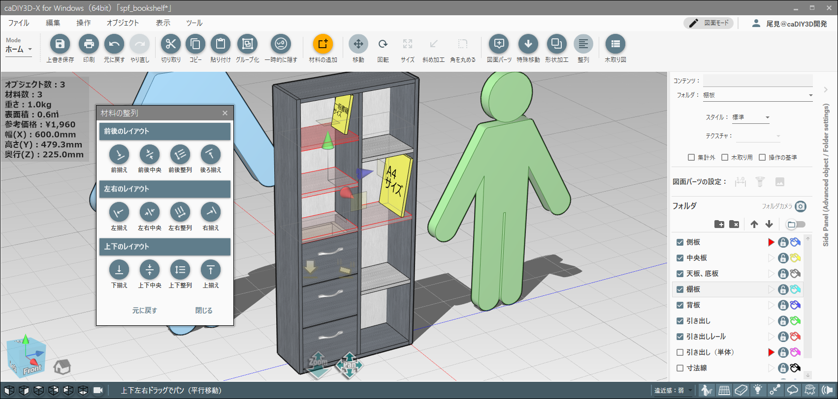 【おすすめ設計アプリ】caDIY3Dの機能をご紹介！